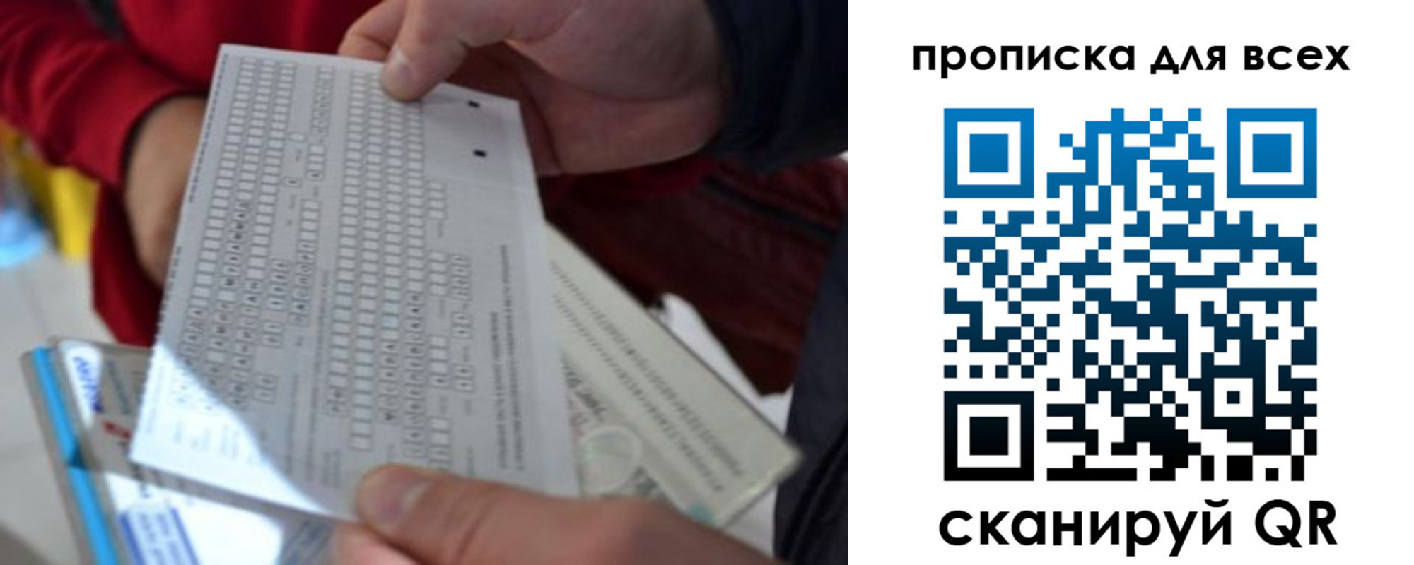прописка для школы в Мытищах